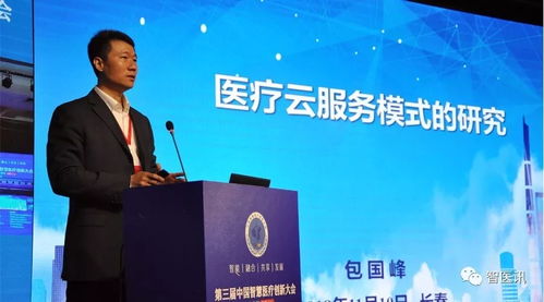 第三屆中國(guó)智慧醫(yī)療創(chuàng)新大會(huì)暨東北亞健康醫(yī)療大數(shù)據(jù)高論壇圓滿(mǎn)落幕，信息技術(shù)咨詢(xún)服務(wù)賦能醫(yī)療新未來(lái)